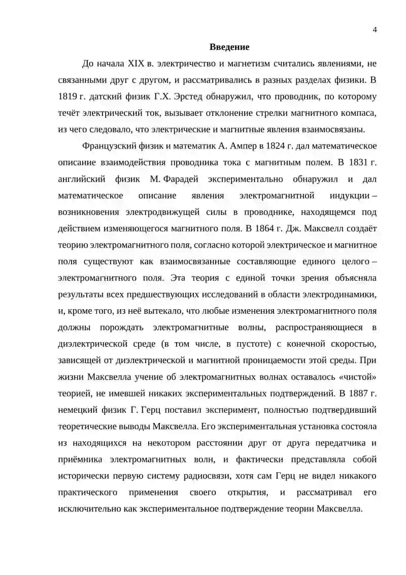 История развития учения об электромагнитном поле 3