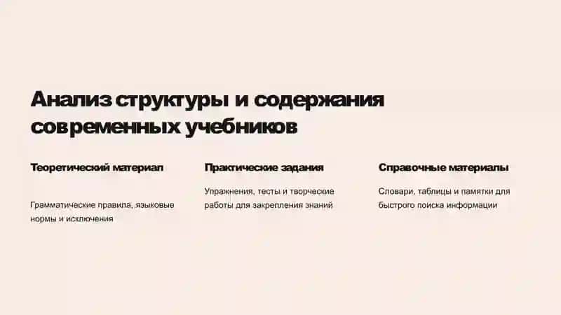 «Особенносты действующий учебников  по русскому языку . Лингвистическая база учебныков» 3