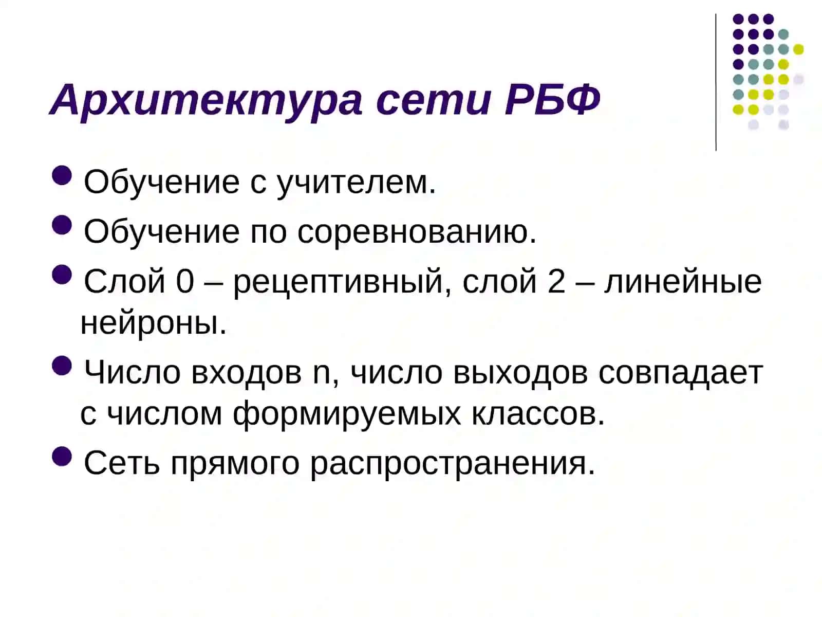 Сети радиальных функций 3