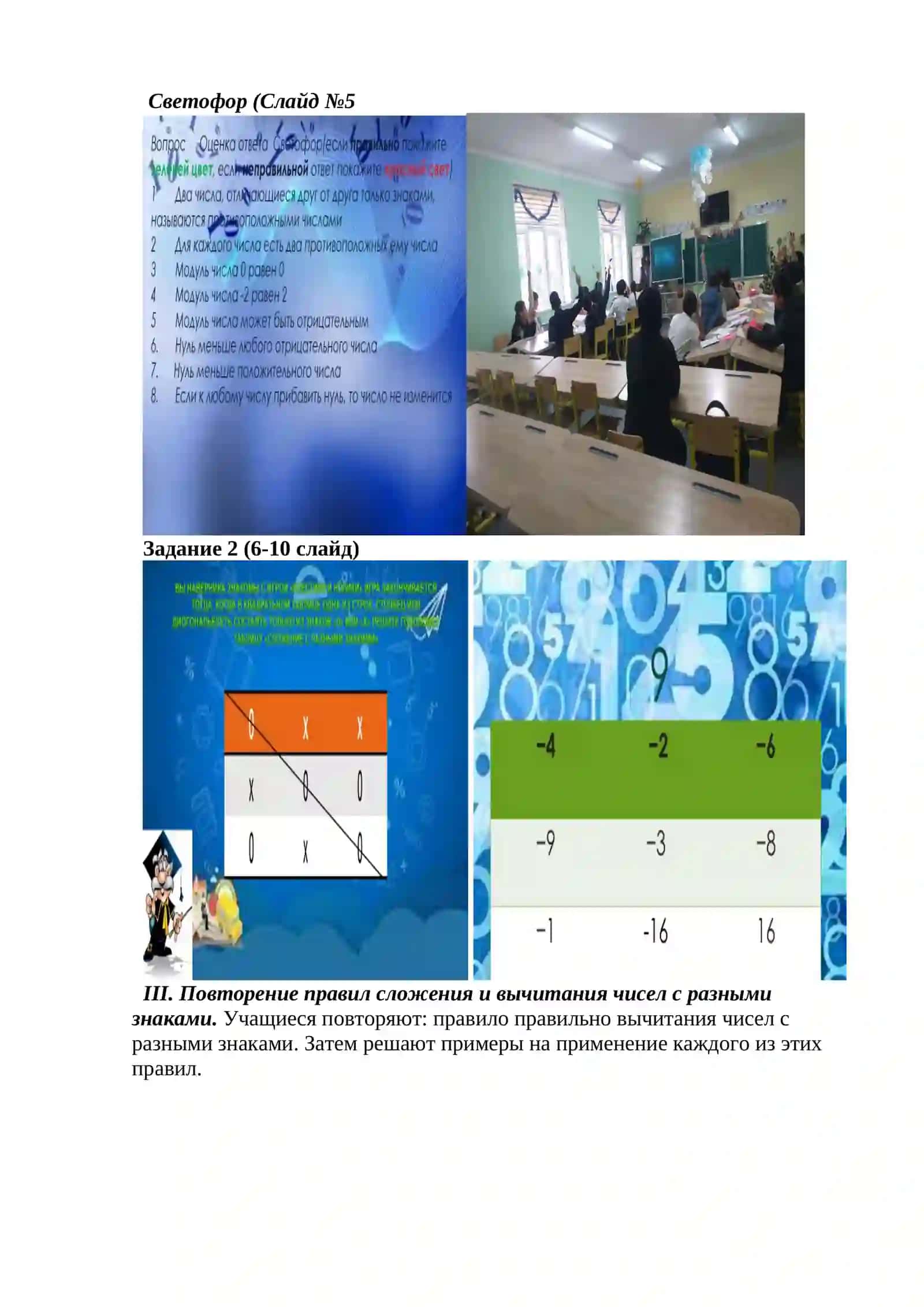Открытый урок по математике в 6 классе на тему Вычитание целых чисел. Решение примеров 3