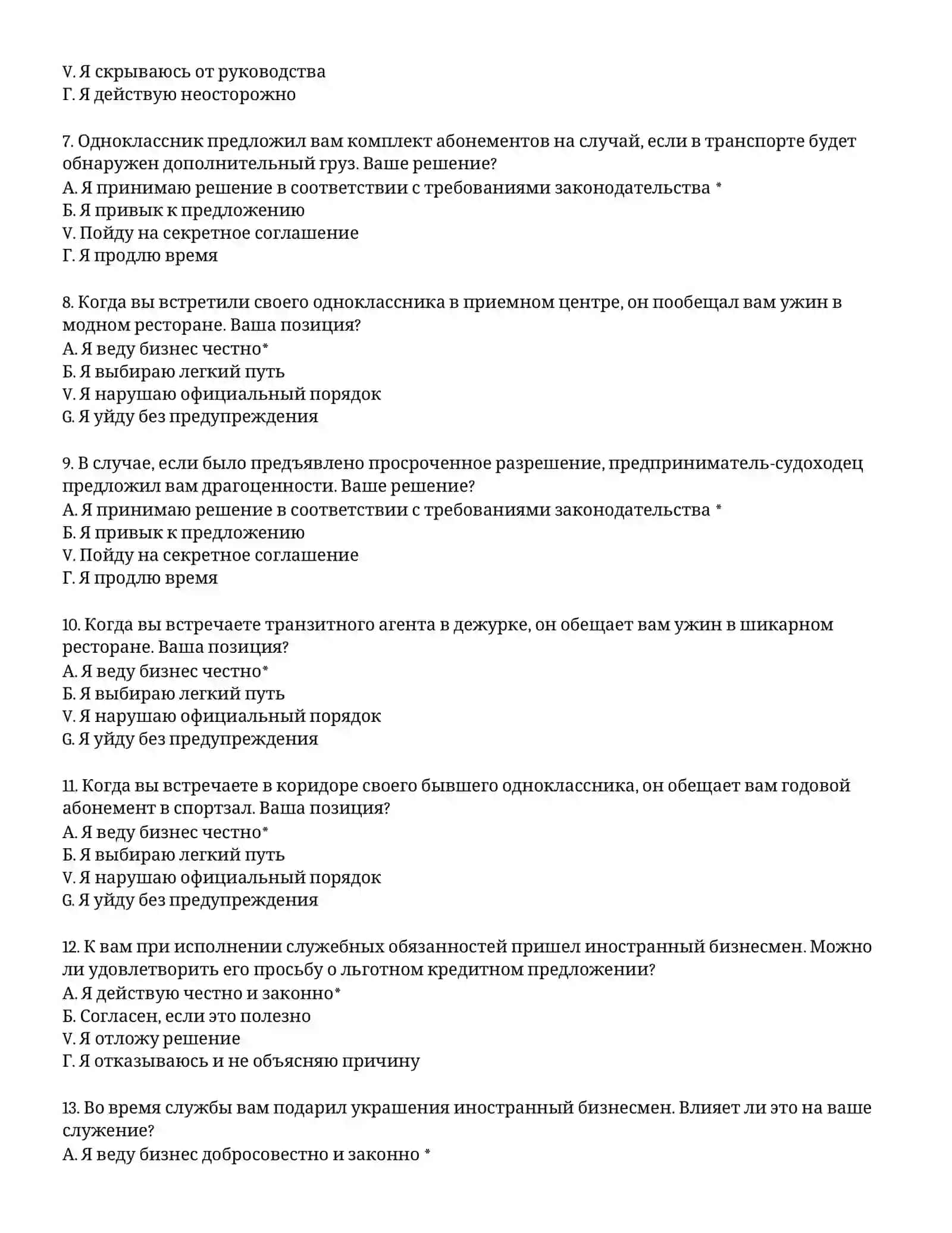 ТАМОЖЕННАЯ АКАДЕМИЯ – ТЕСТОВЫЕ ВОПРОСЫ (# 3