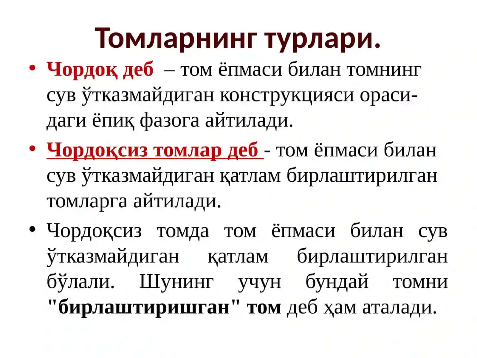 Томлар 3
