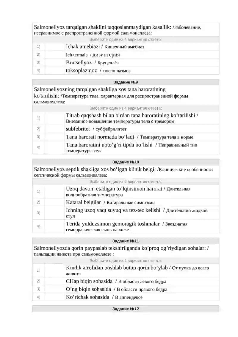 Специфическая копрограмма сальмонеллеза 3