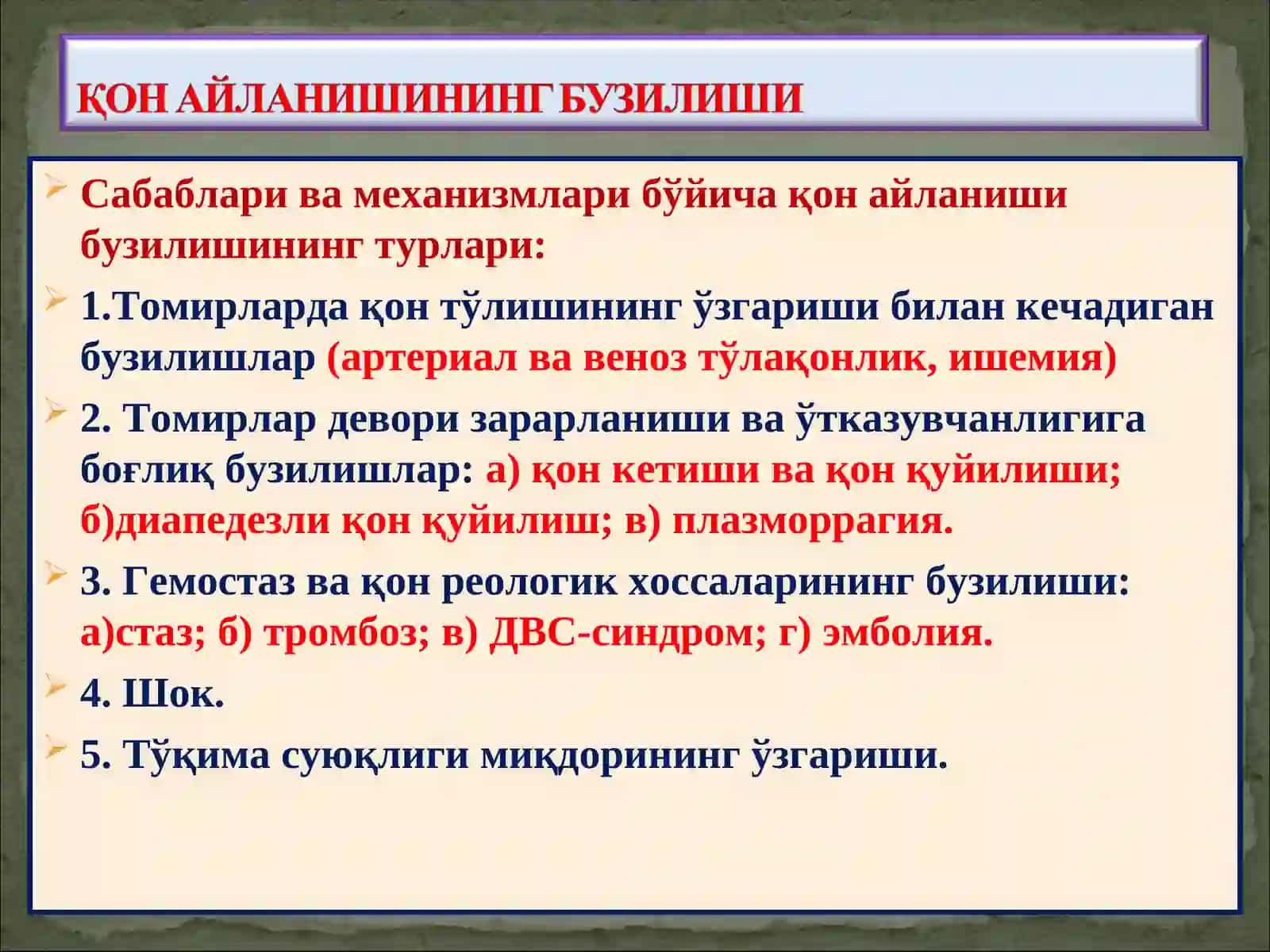 ПАТОЛОГИК АНАТОМИЯ 3