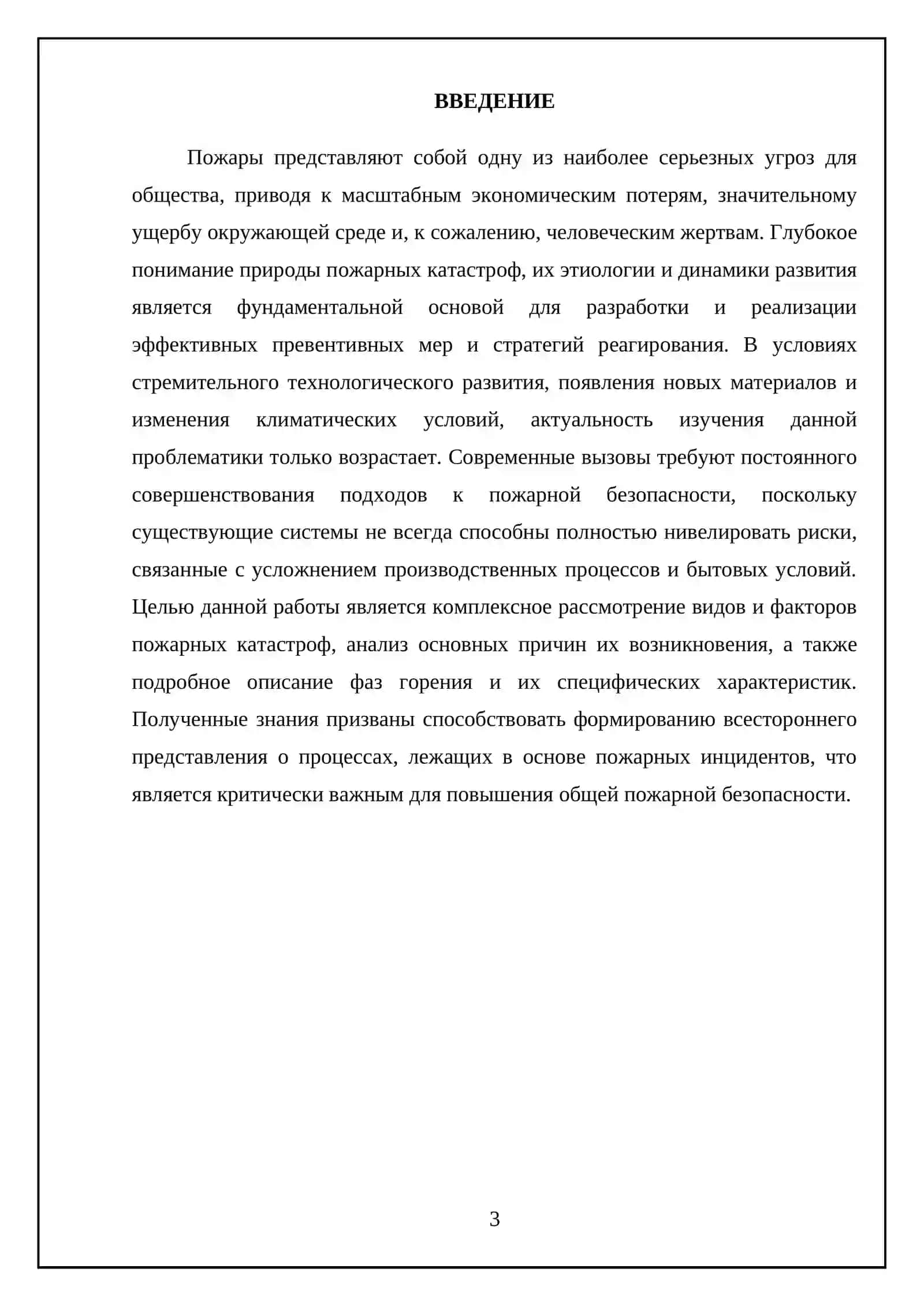 Виды и факторы пожарных катастроф 3