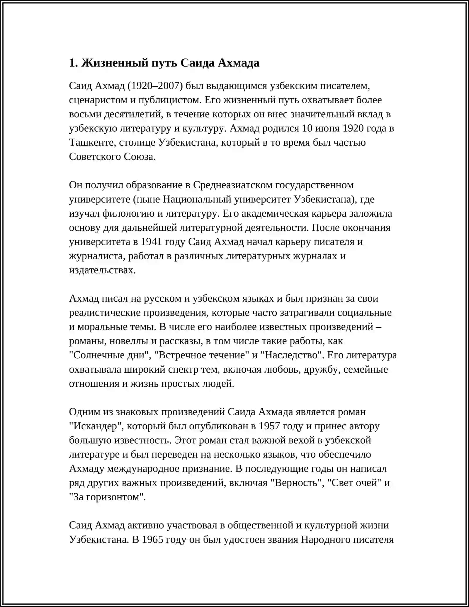 СОВРЕМЕННАЯ УЗБЕКСКАЯ ЛИТЕРАТУРА. ТВОРЧЕСКАЯ ДЕЯТЕЛЬНОСТЬ САИДА АХМАДА 3
