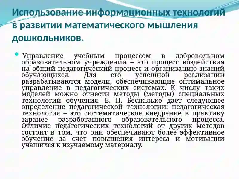 Методы моделирования в математическом развитии детей 3