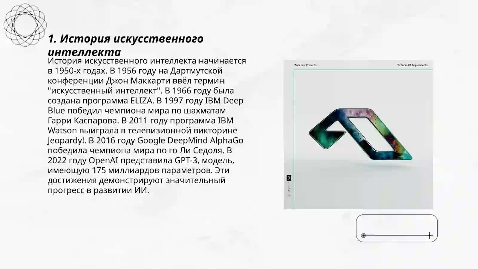 Suniy intellekt mavzusida prezentatsiya 3