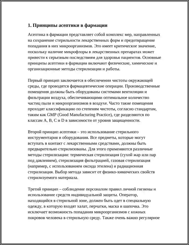 АСЕПТИКА В ФАРМАЦИИ. АНТИСЕПТИЧЕСКИЕ И ДЕЗИНФИЦИРУЮЩИЕ СРЕДСТВА 3