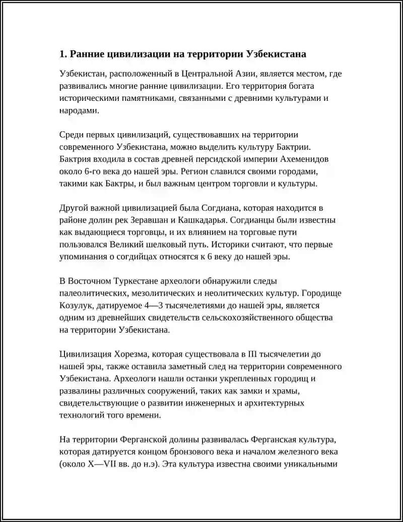 Ранние цивилизации на территории Узбекистана 3