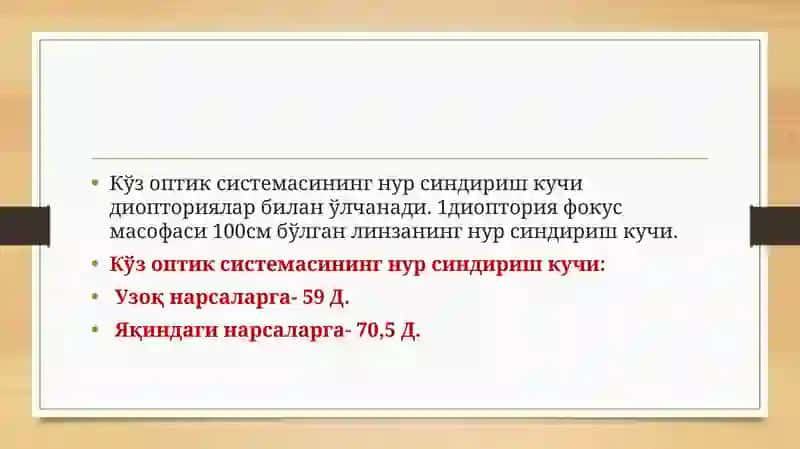 Koʻzning optik tizimi 3