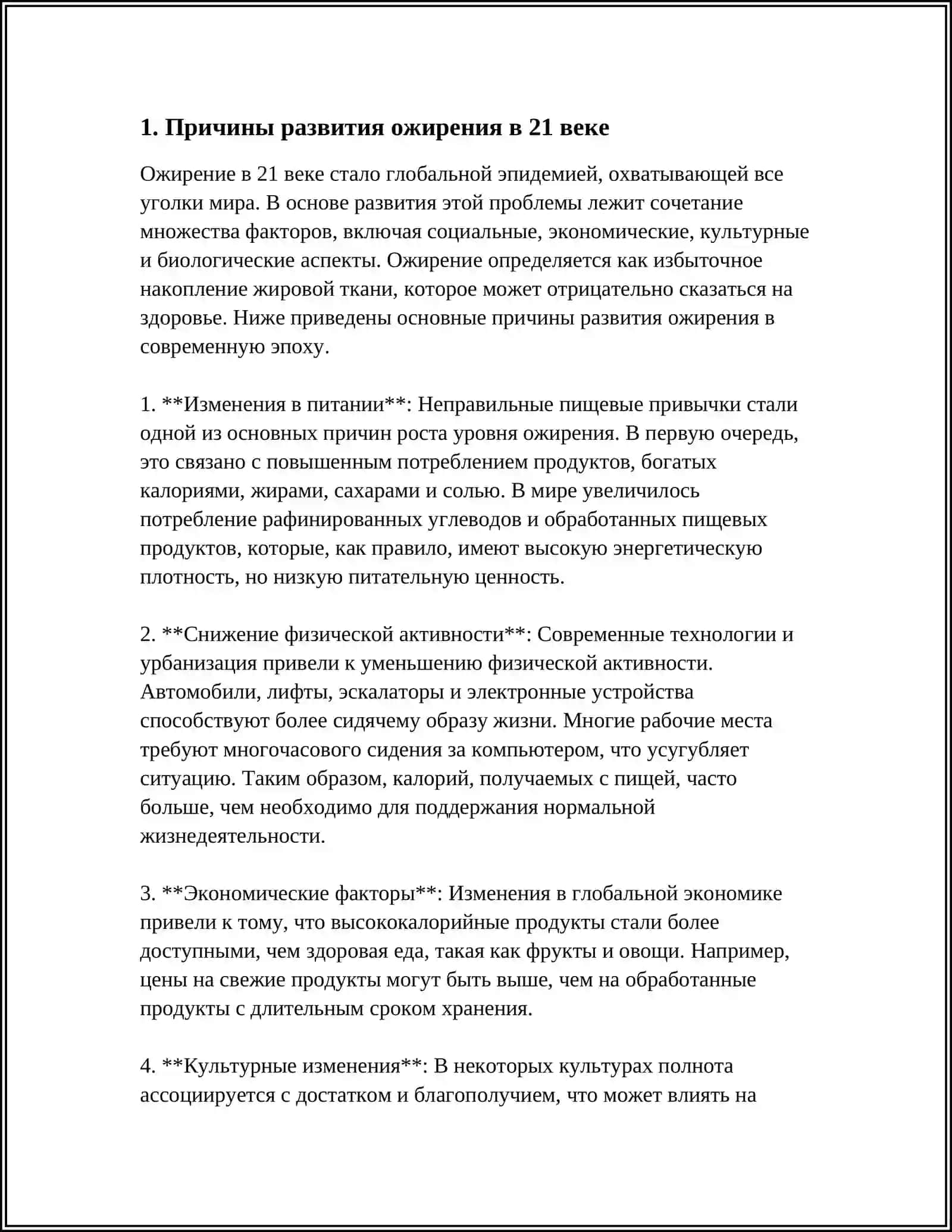 ОЖИРЕНИЕ-БИЧ 21ВЕКА 3