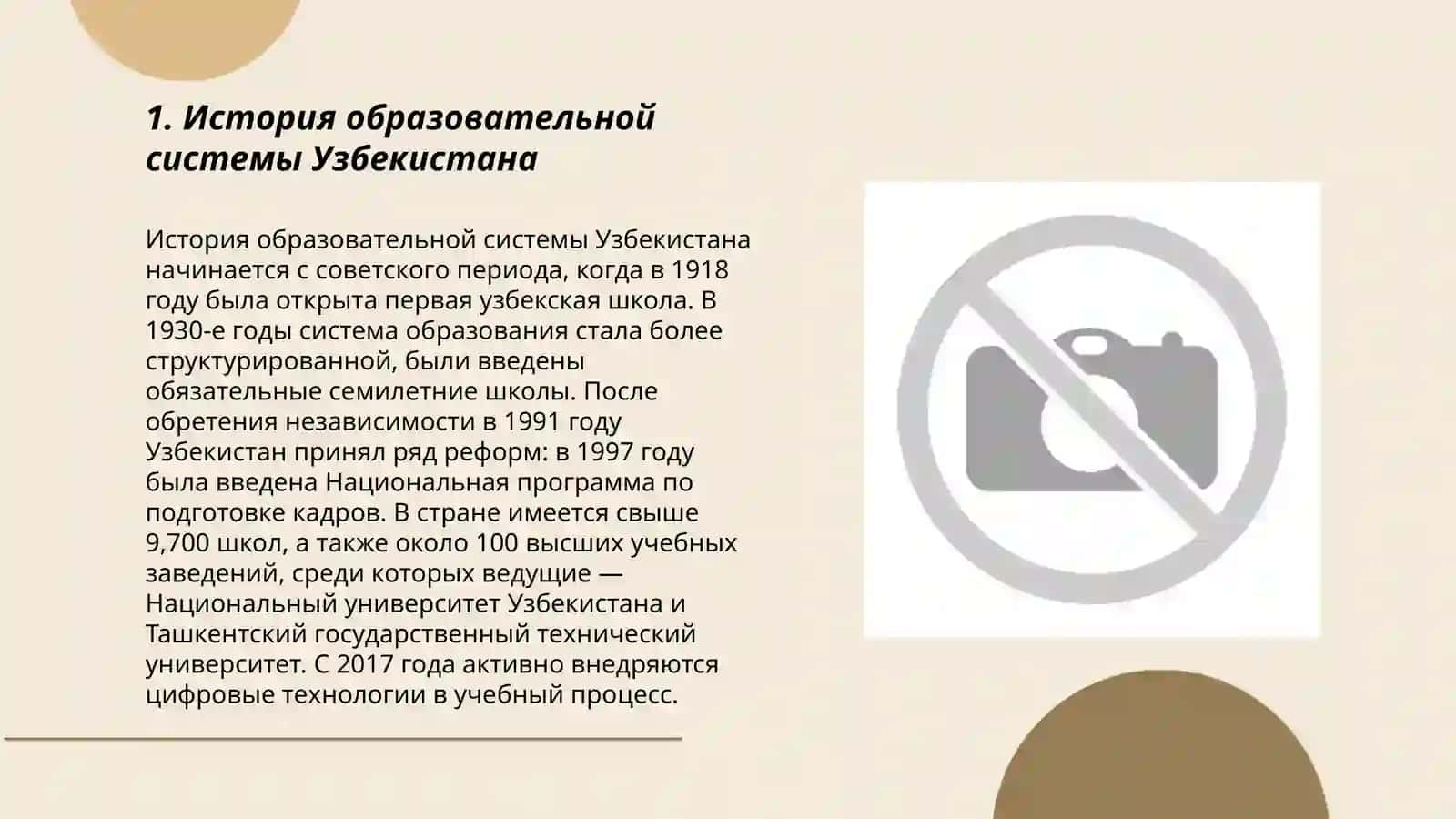 Образование в Узбекистане 3