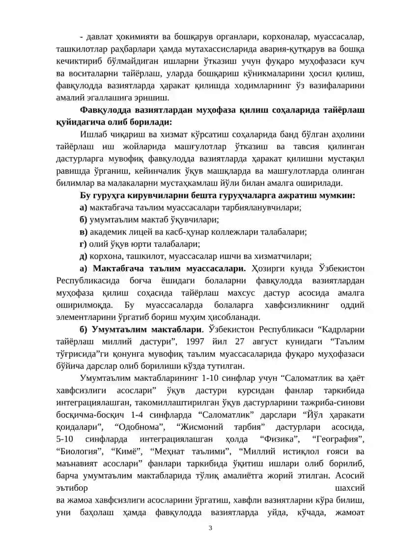 АҲОЛИНИ, ФВДТ КУЧЛАРИНИ   ФАВҚУЛОДДА ВАЗИЯТЛАРДА ҲАРАКАТ ҚИЛИШГА  ТАЙЁРЛАШНИ ТАШКИЛ ЭТИШ 3
