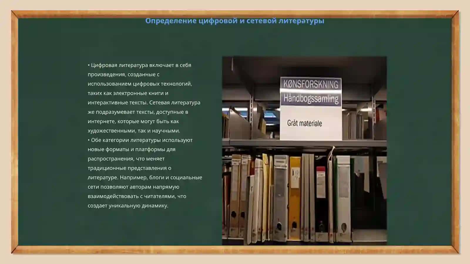 Феномен цифровой и сетевой литературы- перспективы развития 3