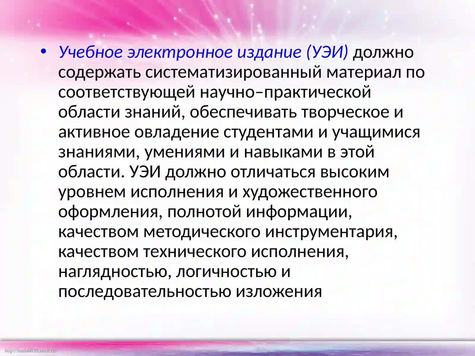 Учебное электронное издание 3