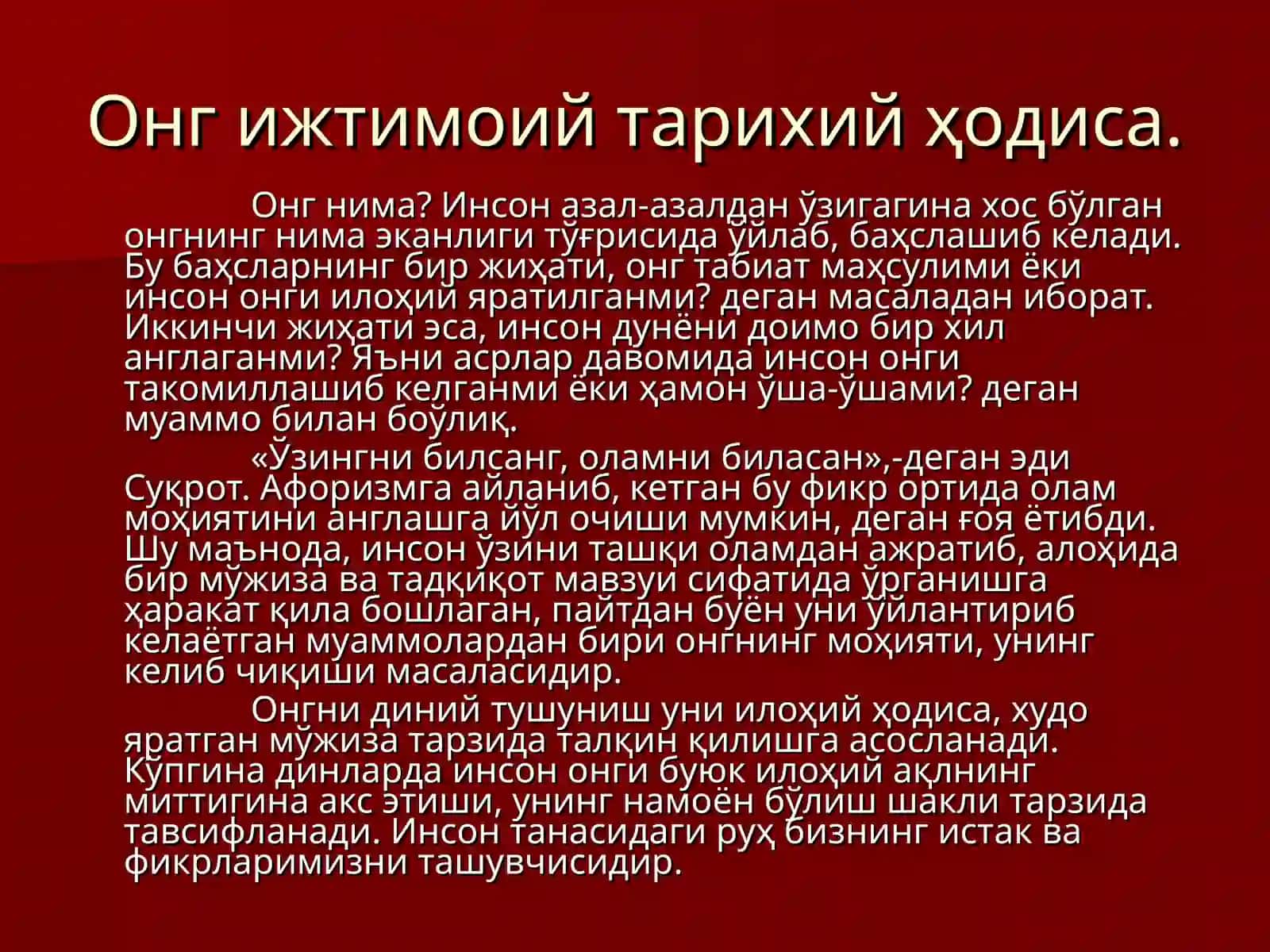 Онг, унинг келиб чиқиши ва моҳияти 3