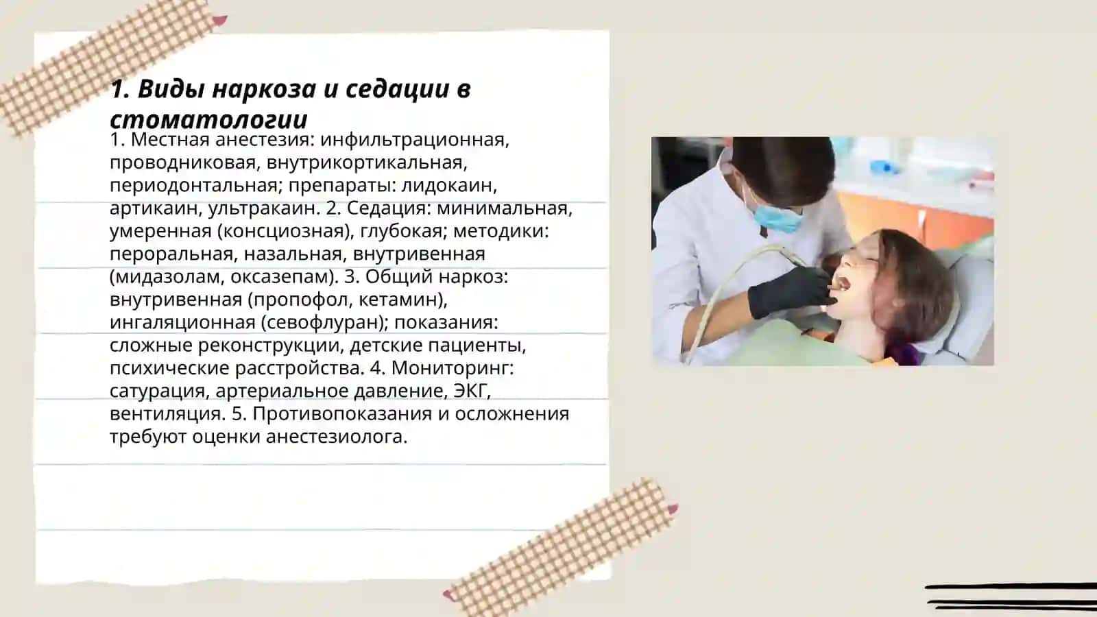 Наркоз в стоматологии 3