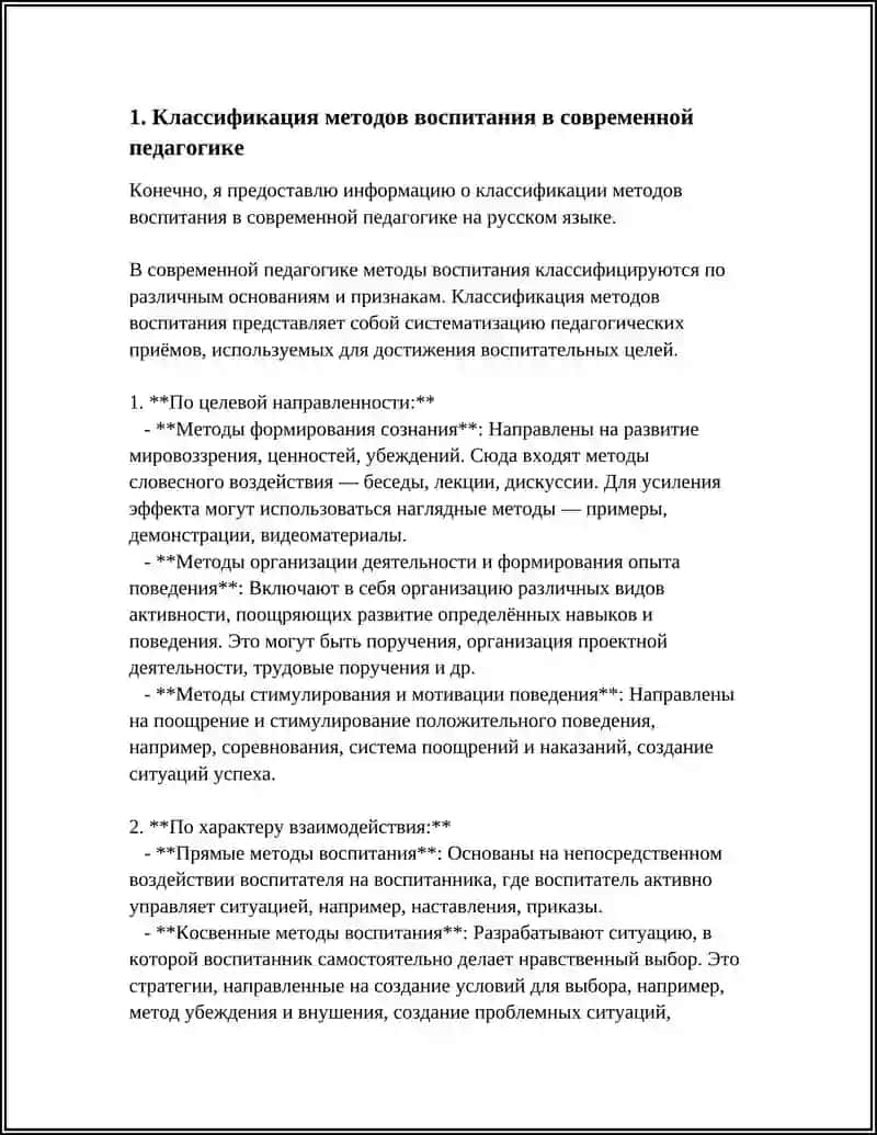Классификация методов воспитания в современной педагогике 3