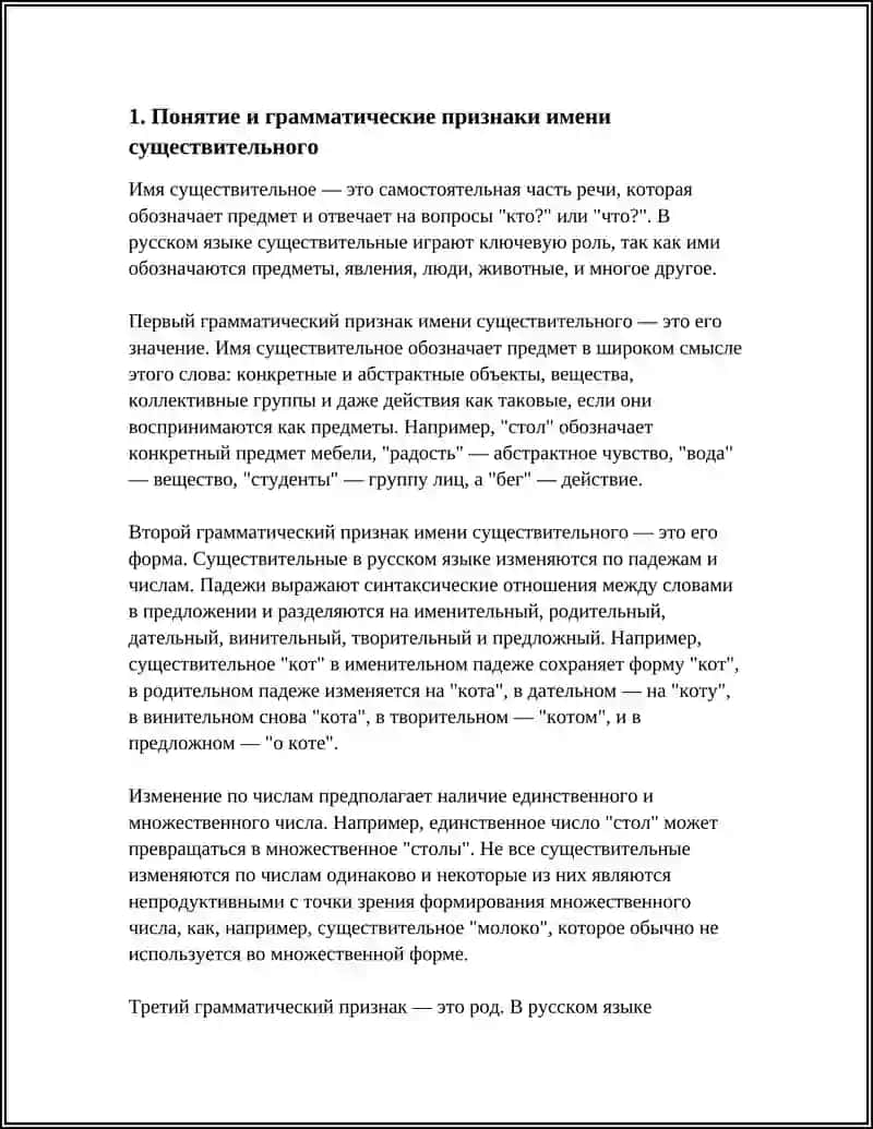 Понятие и грамматические признаки имени существительного 3