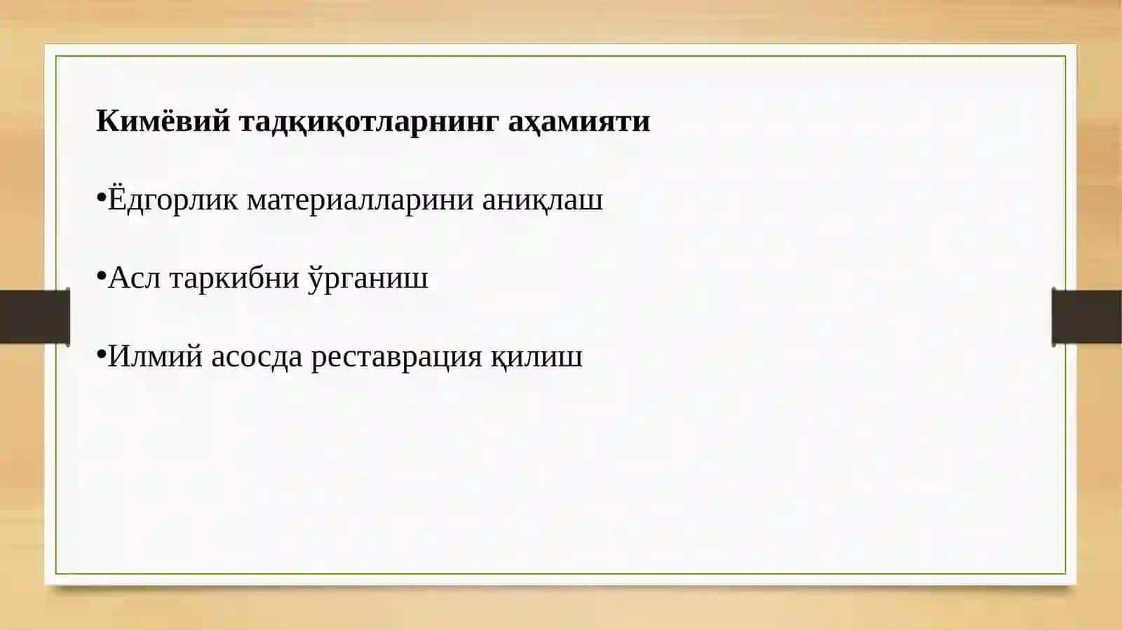 Фанвакимёнингёдгорликларреставрациясидагиаҳамияти 3