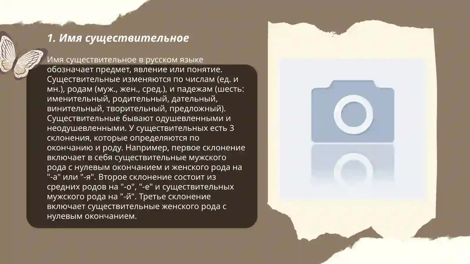 Части речи 3
