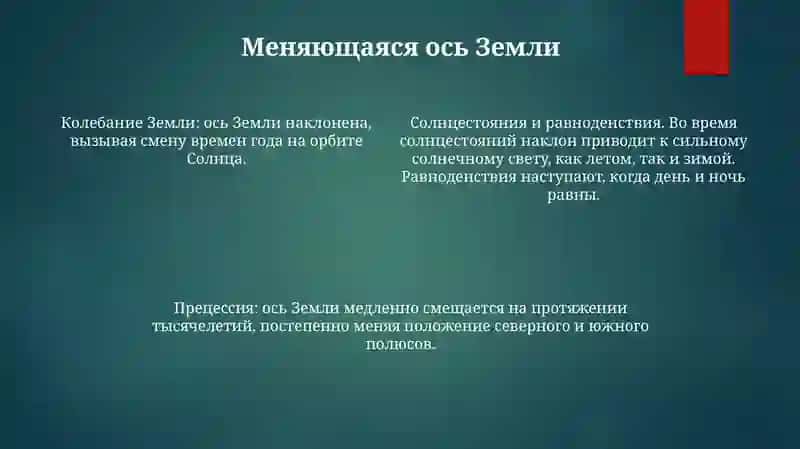Времена Года 3