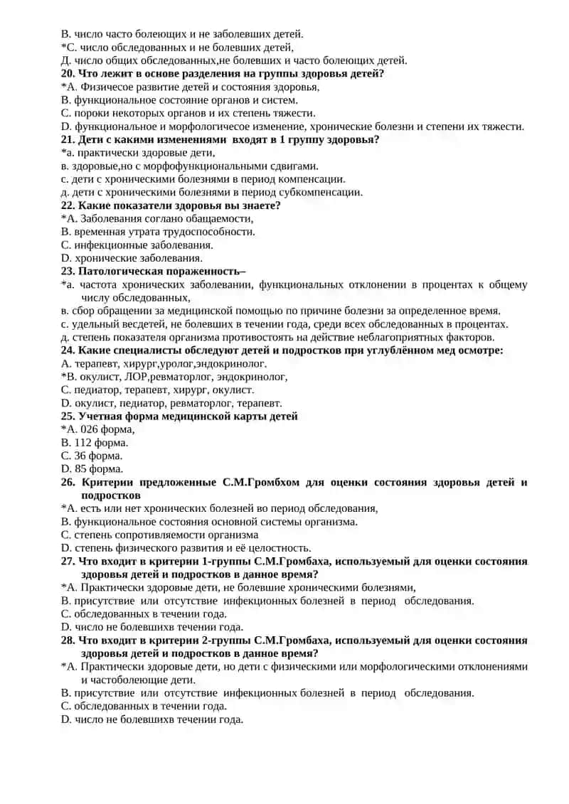 МЕТОДЫ ИЗУЧЕНИЯ ПОКАЗАТЕЛЕЙ, ХАРАКТЕРИЗУЮЩИЕ СОСТОЯНИЕ ДЕТЕЙ И ПОДРОСТКОВ 3