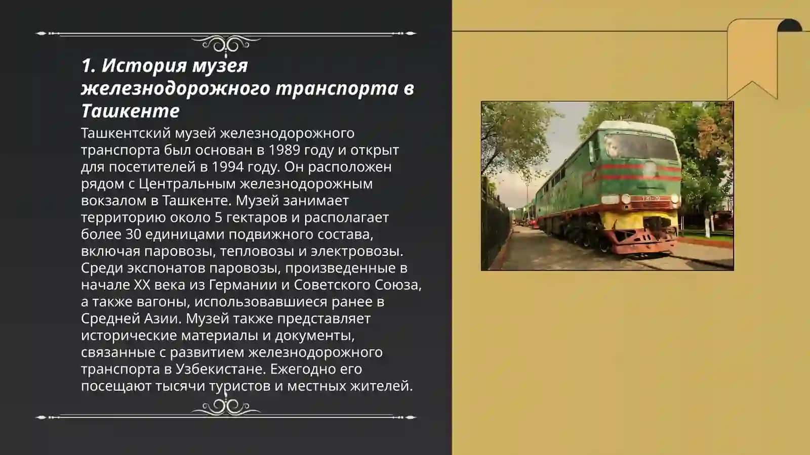Музей железнодорожный транспорт в город Ташкент 3
