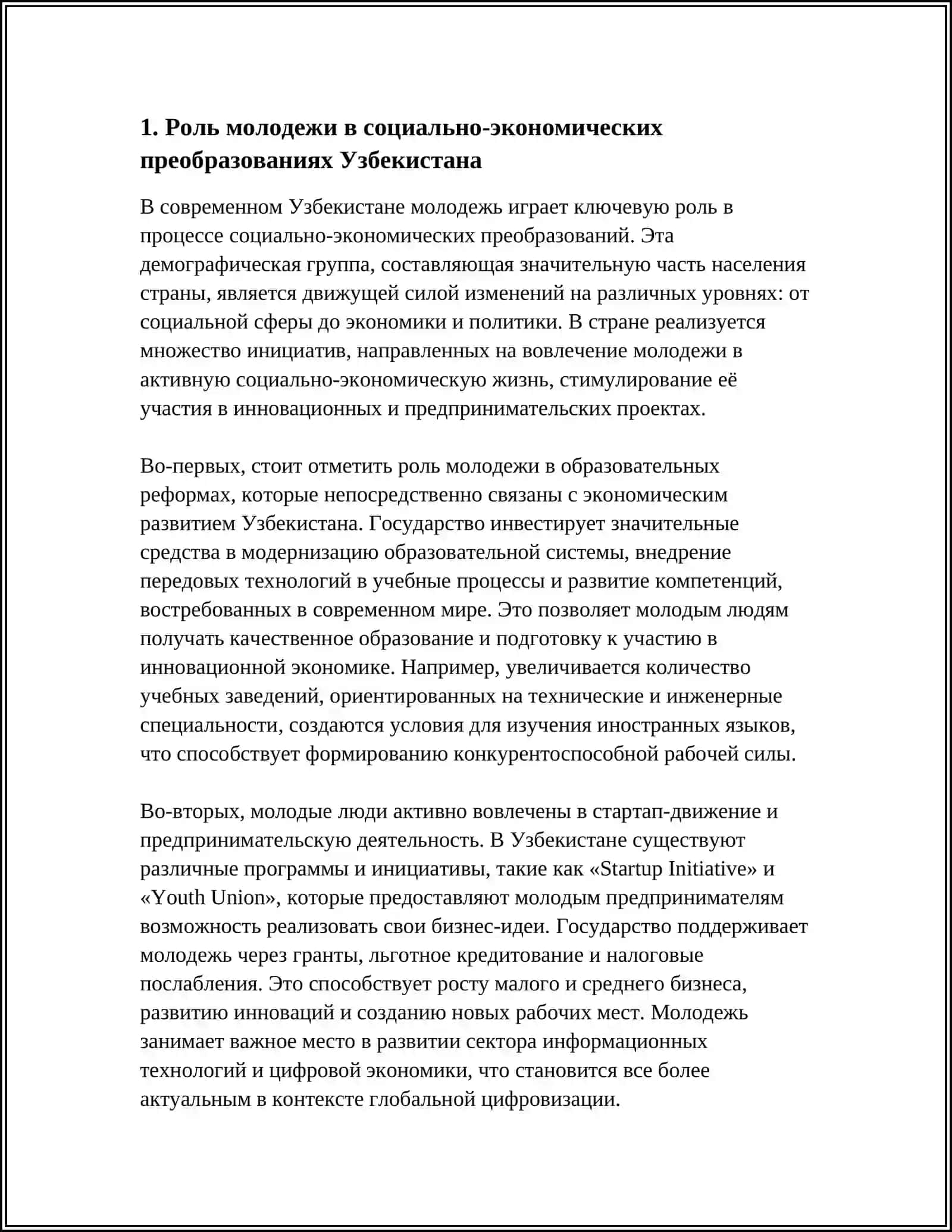 Роль молодежи в социально-экономических преобразованиях Узбекистана 3