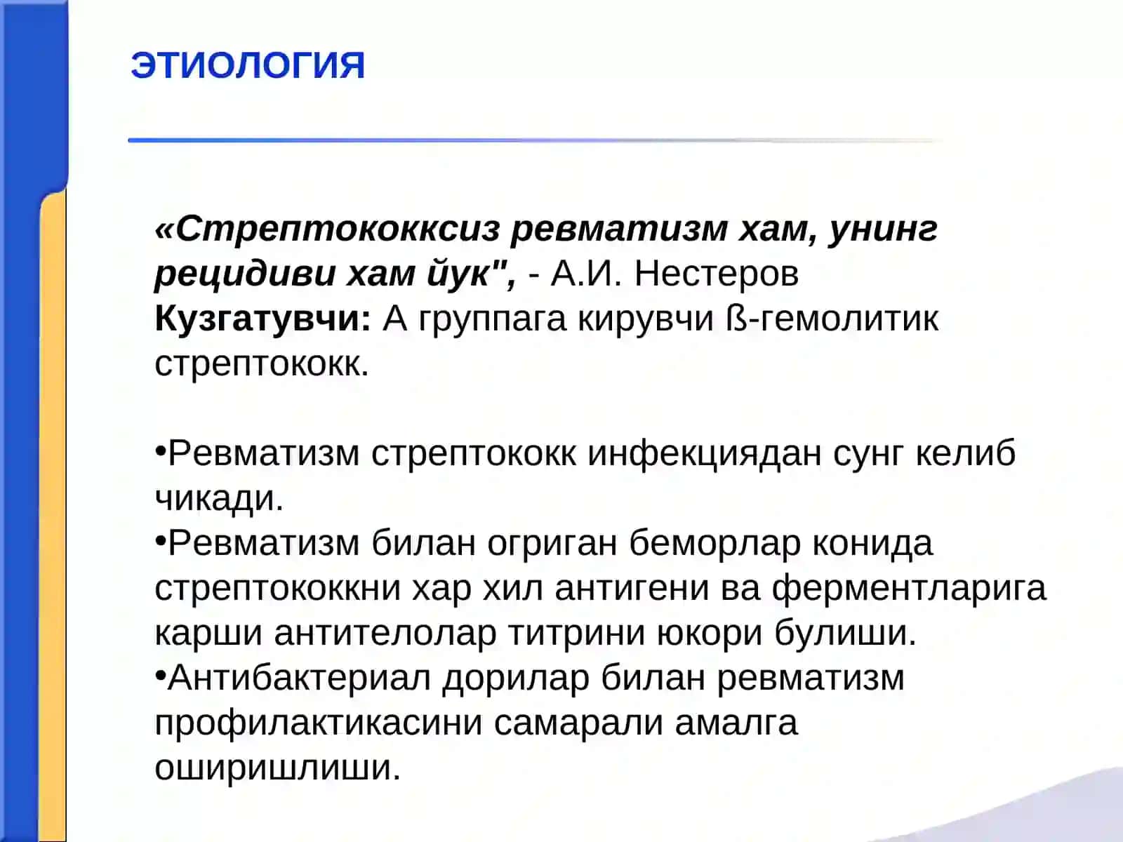 Ревматизм.Митрал клапан етишмовчилиги. Чап атриовентрикуляр тешик стенози 3