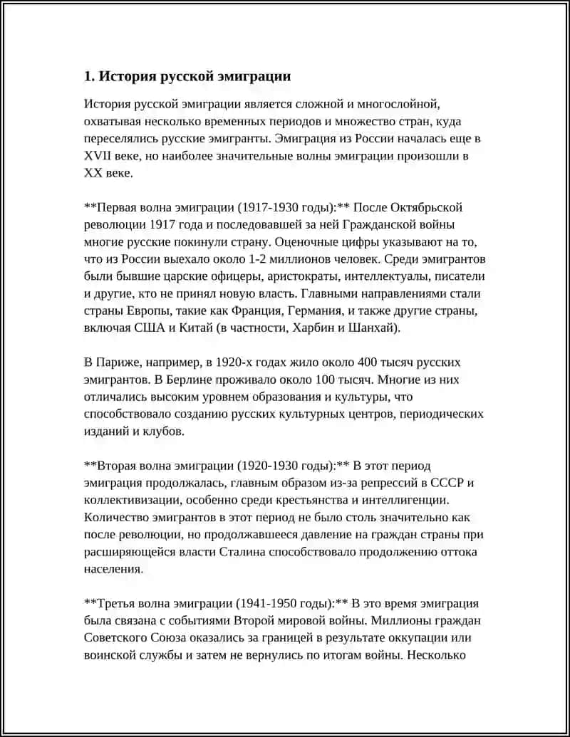 Русская эмиграция 3