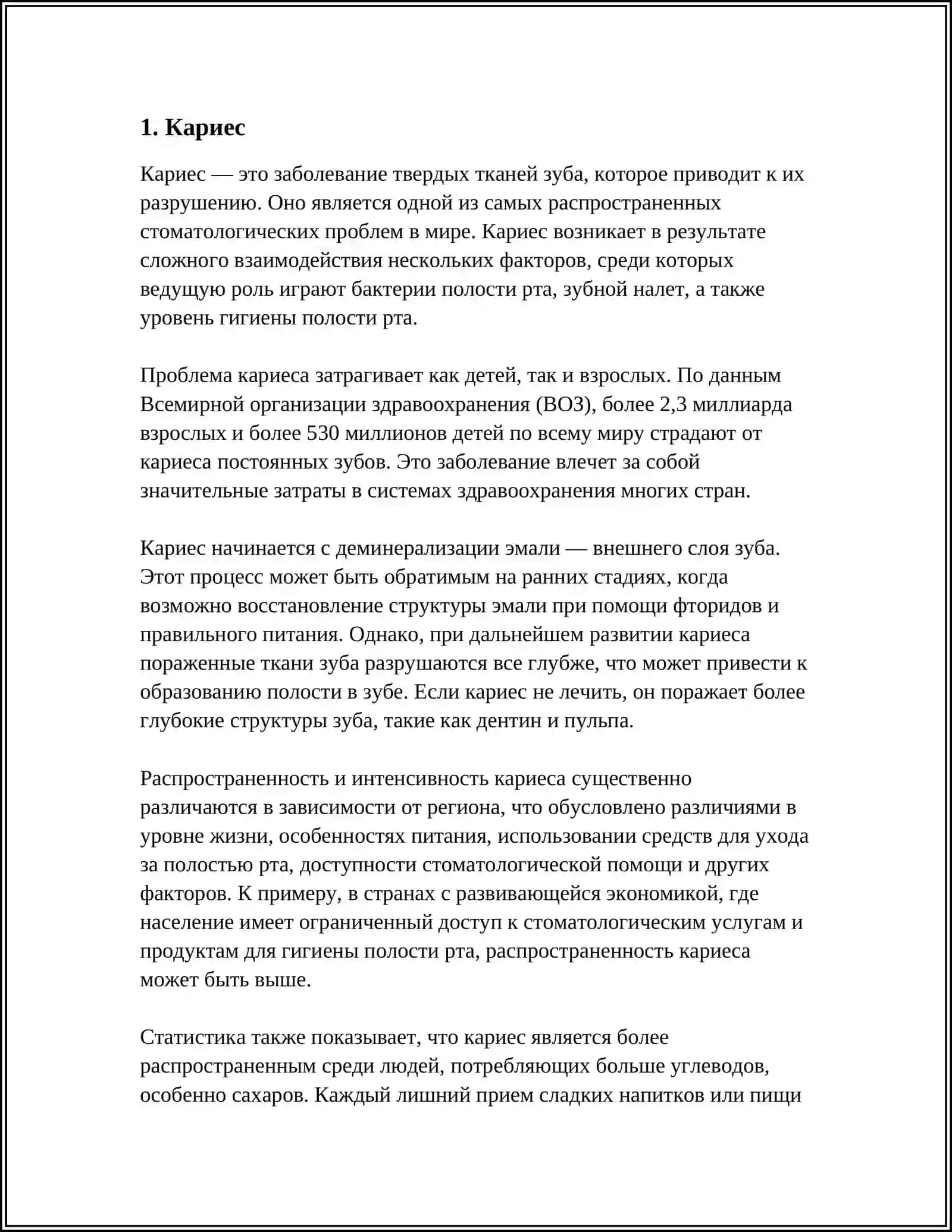 СТОМАТОЛОГИЯ 3