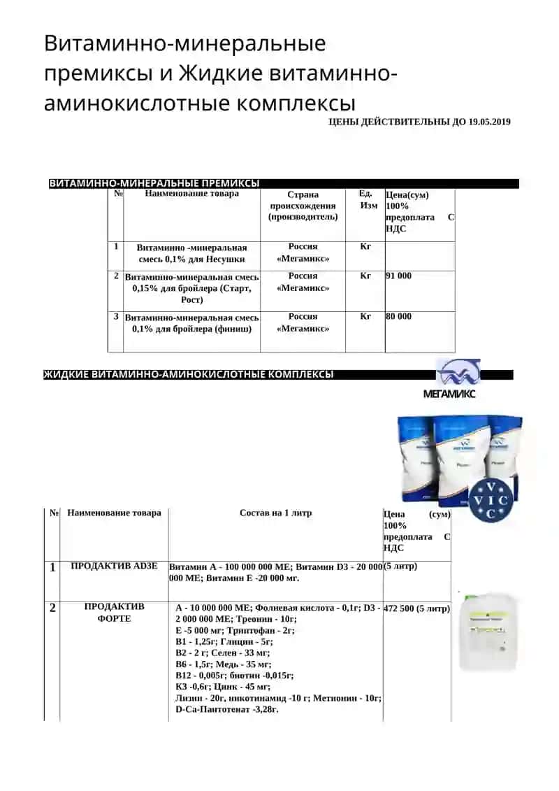 КОММЕРЧЕСКОЕ ПРЕДЛОЖЕНИЕ ДЛЯ ЖИВОТНОВОДЧЕСКИХ ХОЗЯЙСТВ 3