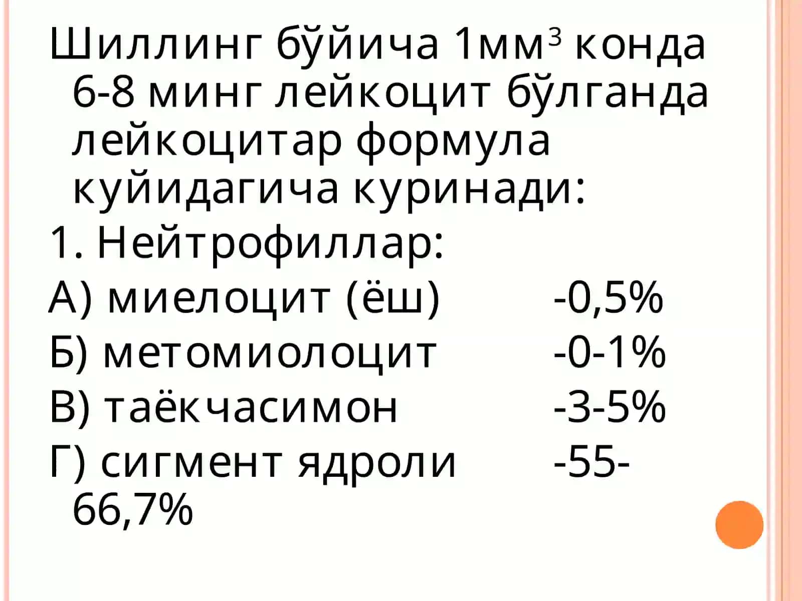 Ок кон патофизиологияси 3
