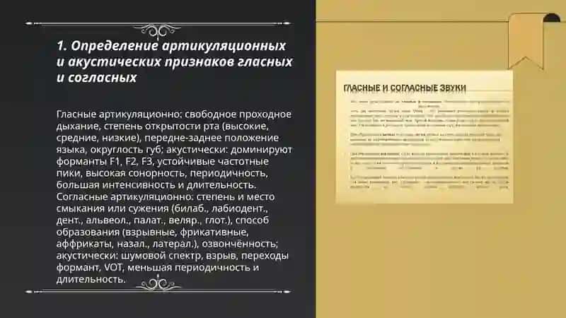 Артикуляция ва акустик фарқлари ёлларнинг ва қалинларнинг овозлари 3
