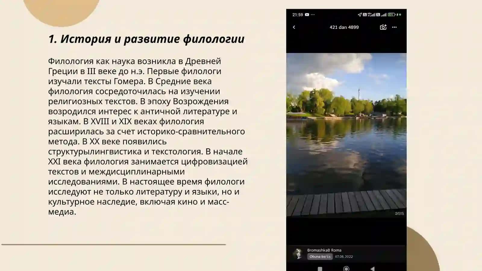 Краткий конспект трудов М.М Бахтина "К методологии литературоведения" 3