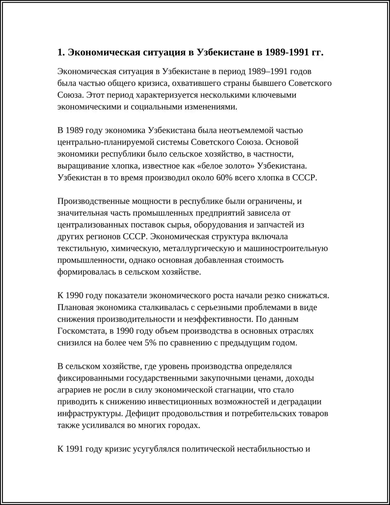 УЗБЕКИСТАН НАКАНУНЕ ОБРЕТЕНИЯ НЕЗАВИСИМОСТИ (1989-1991 ГГ.) 3