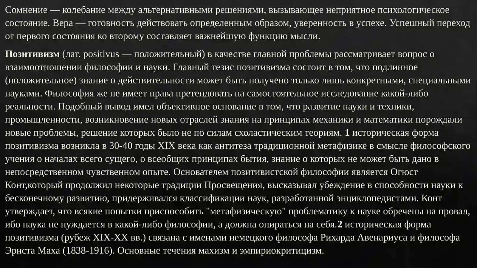 Философия XIX–XX вв.: экзистенциализм, феноменология, прагматизм (влияние на человека и общество) 3