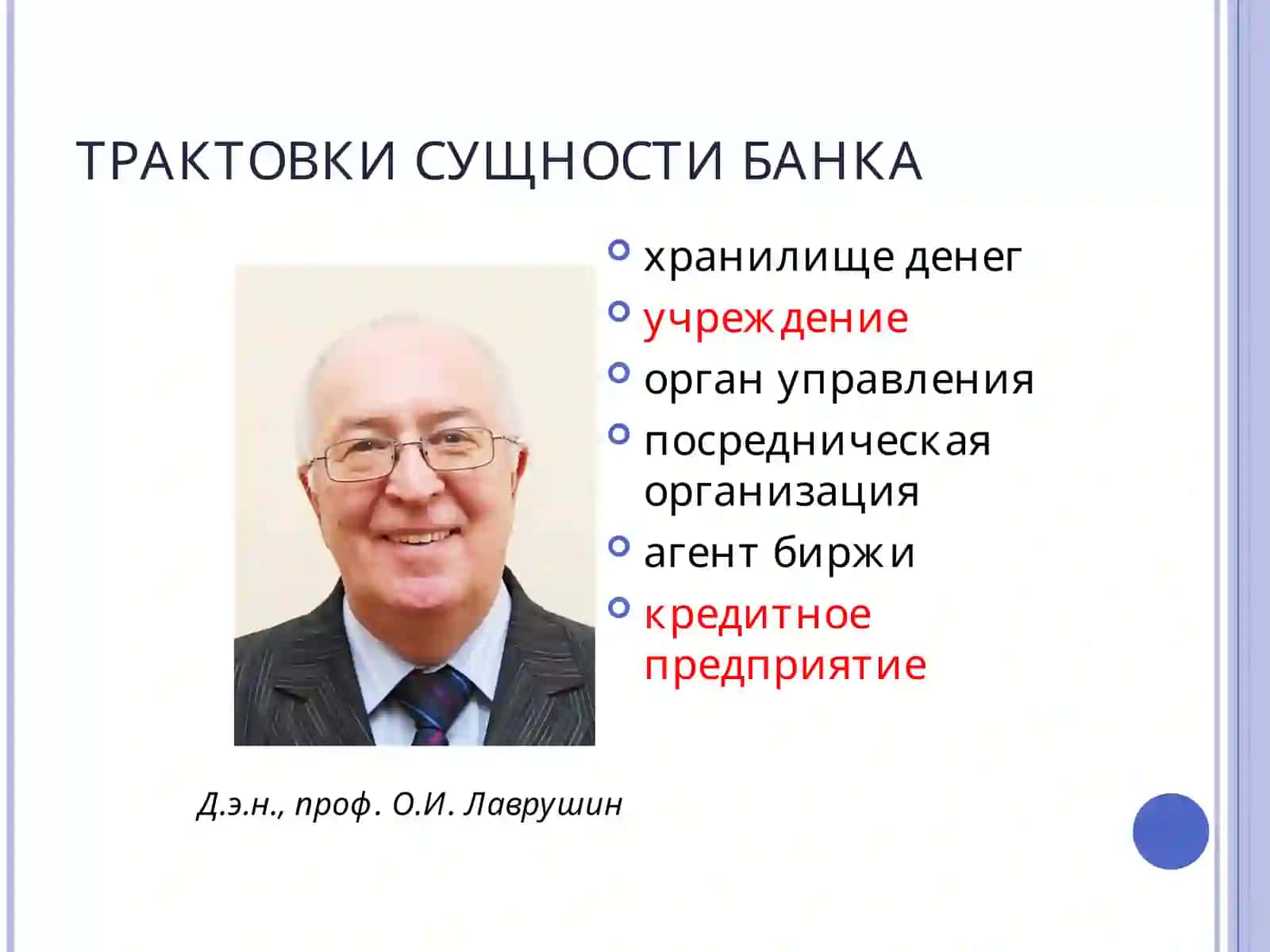 БАНКОВСКАЯ СИСТЕМА РЕСПУБЛИКИ УЗБЕКИСТАН И ДРУГИЕ КРЕДИТНЫЕ ОРГАНИЗАЦИИ 3