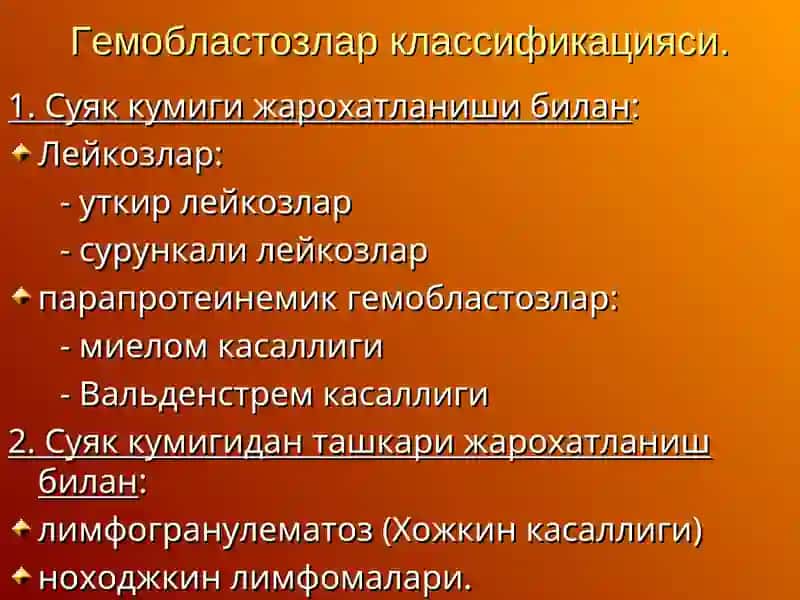 Гемобластозлар 3
