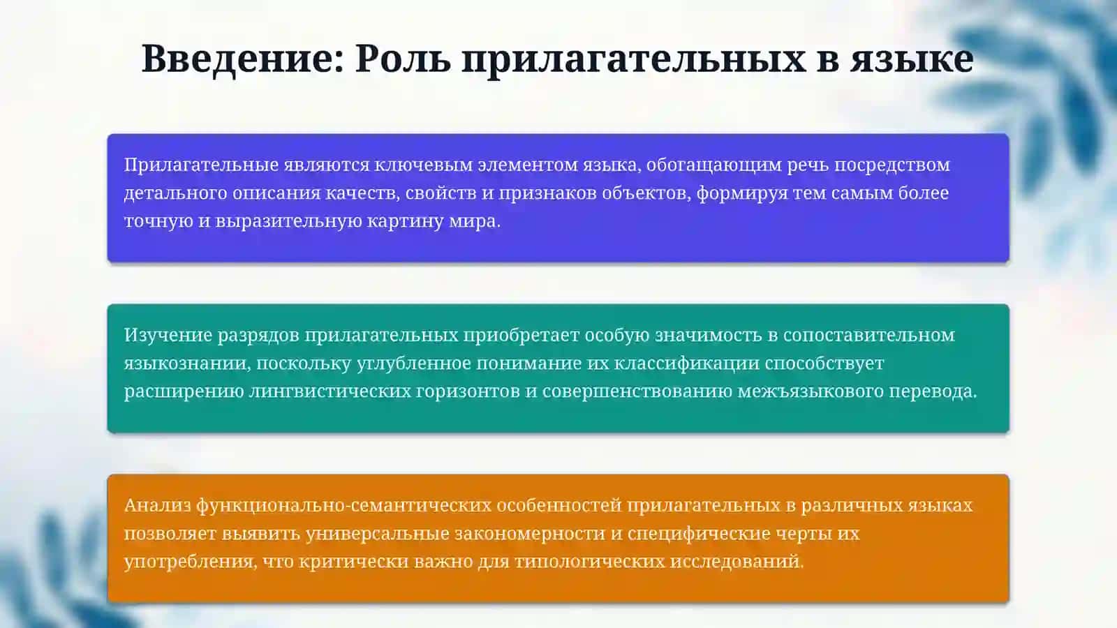 Разряды имен прилагательных в сопоставляемых языках 3