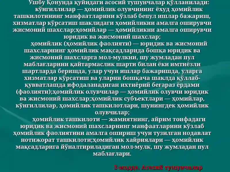 Ўзбекистон Республикаси Қонунчилик палатаси томонидан қабул қилинган Қонун 3