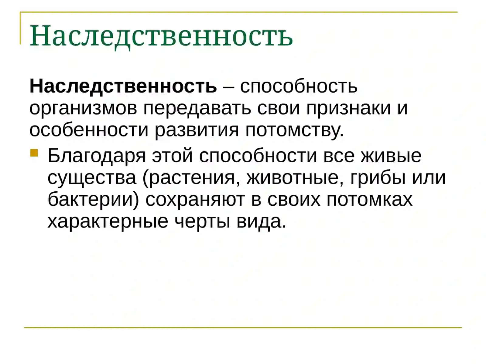 Основные понятия генетики 3