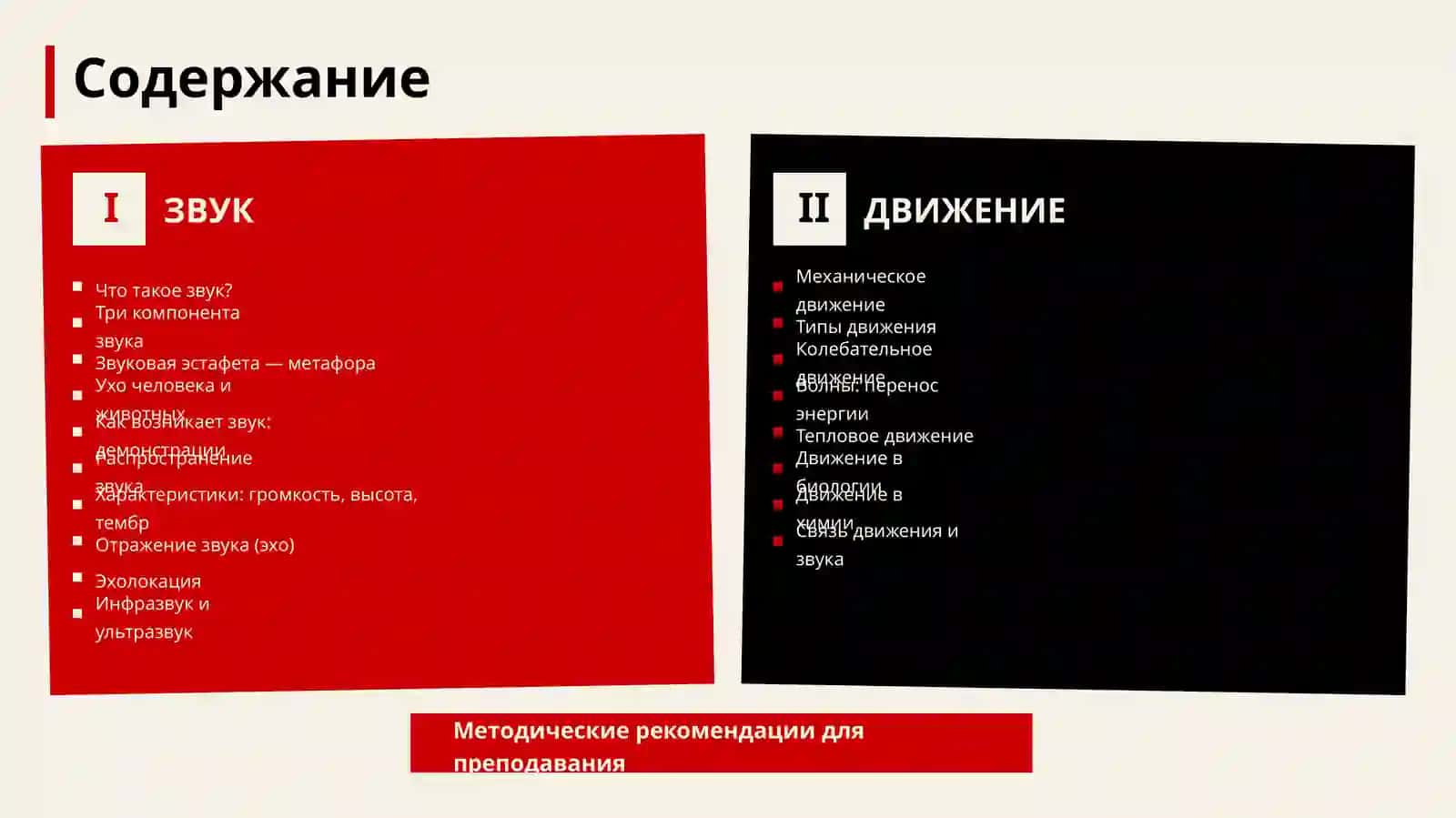 Зачем будущему педагогу физика? 3