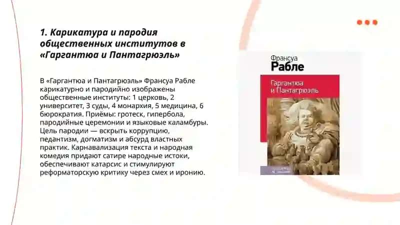 Творчество Ф. Рабле. «Гаргантюа и Пантагрюэль» 3