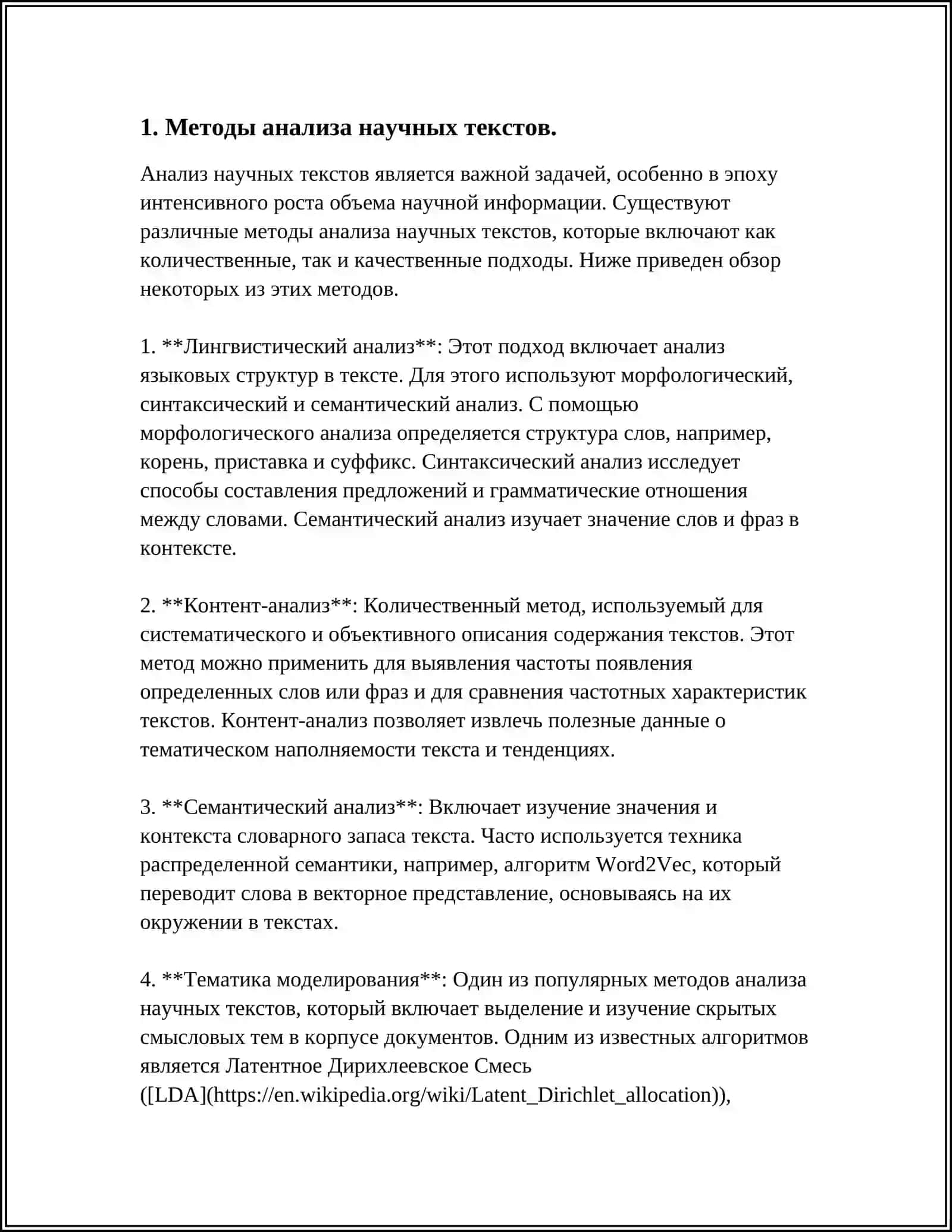 ИЗУЧЕНИЕ И КОСПЕТИРОВАНИЕ В РАБОЧЕЙ ТЕТРАДИ НАУЧНОЙ ЛИТЕРАТУРЫ ПО СПЕЦИАЛЬНОСТИ 3