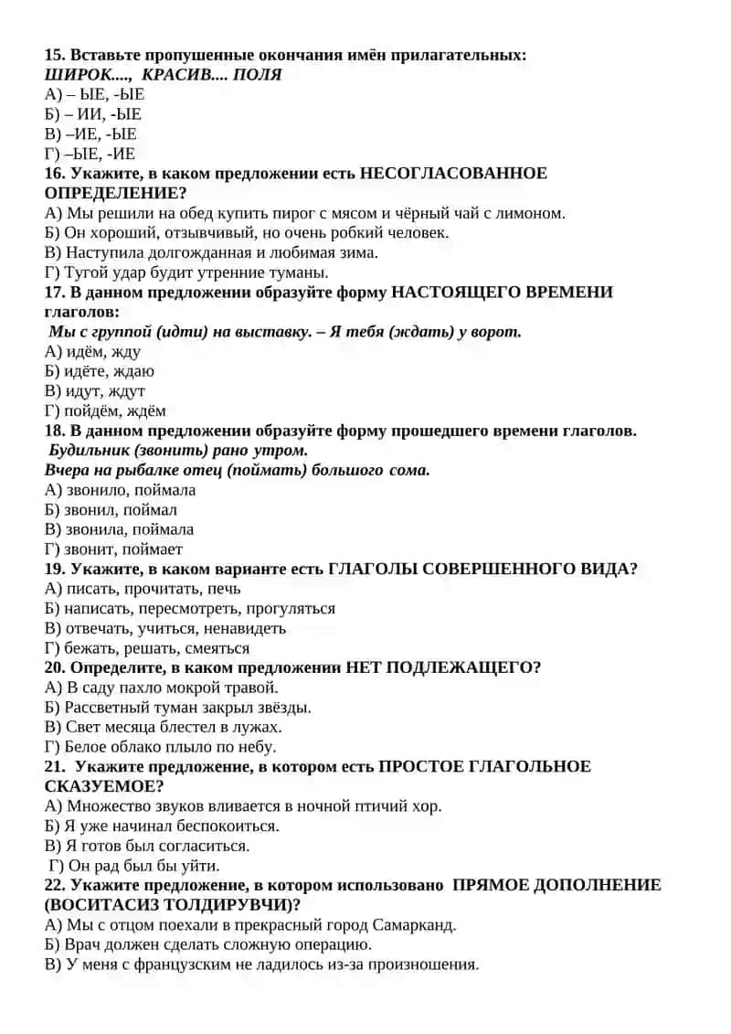 Русский язык 3