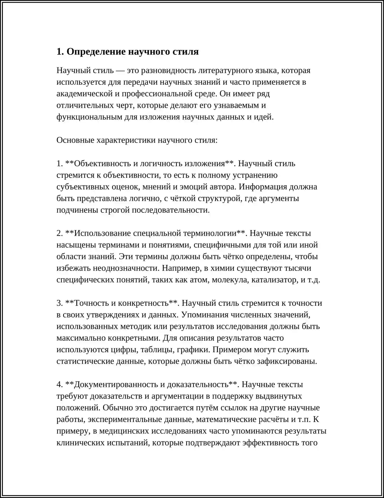 НАУЧНЫЙ СТИЛЬ 3
