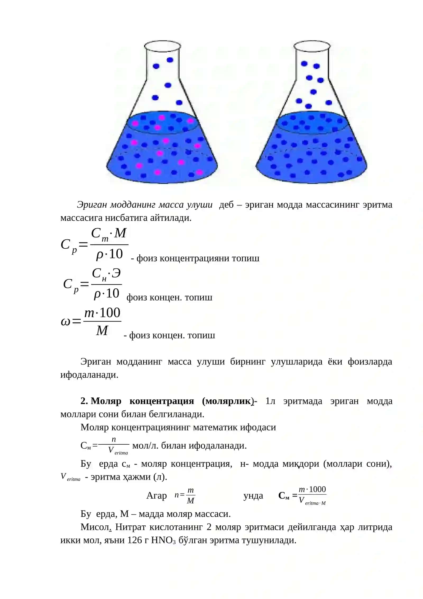 ЭРИТМАЛАР. ЭЛЕКТРОЛИТ ЭРИТМАЛАР 3